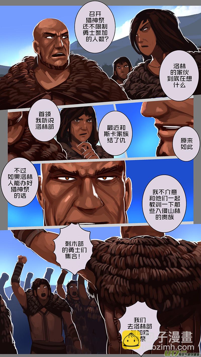 《剑锋帝国》138 第十一章 山之民（十八） 第10页