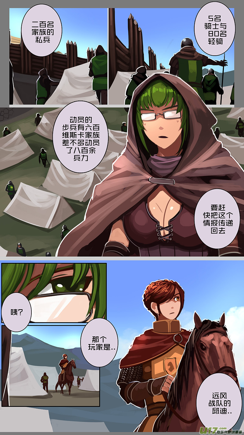 《剑锋帝国》138 第十一章 山之民（十八） 第12页