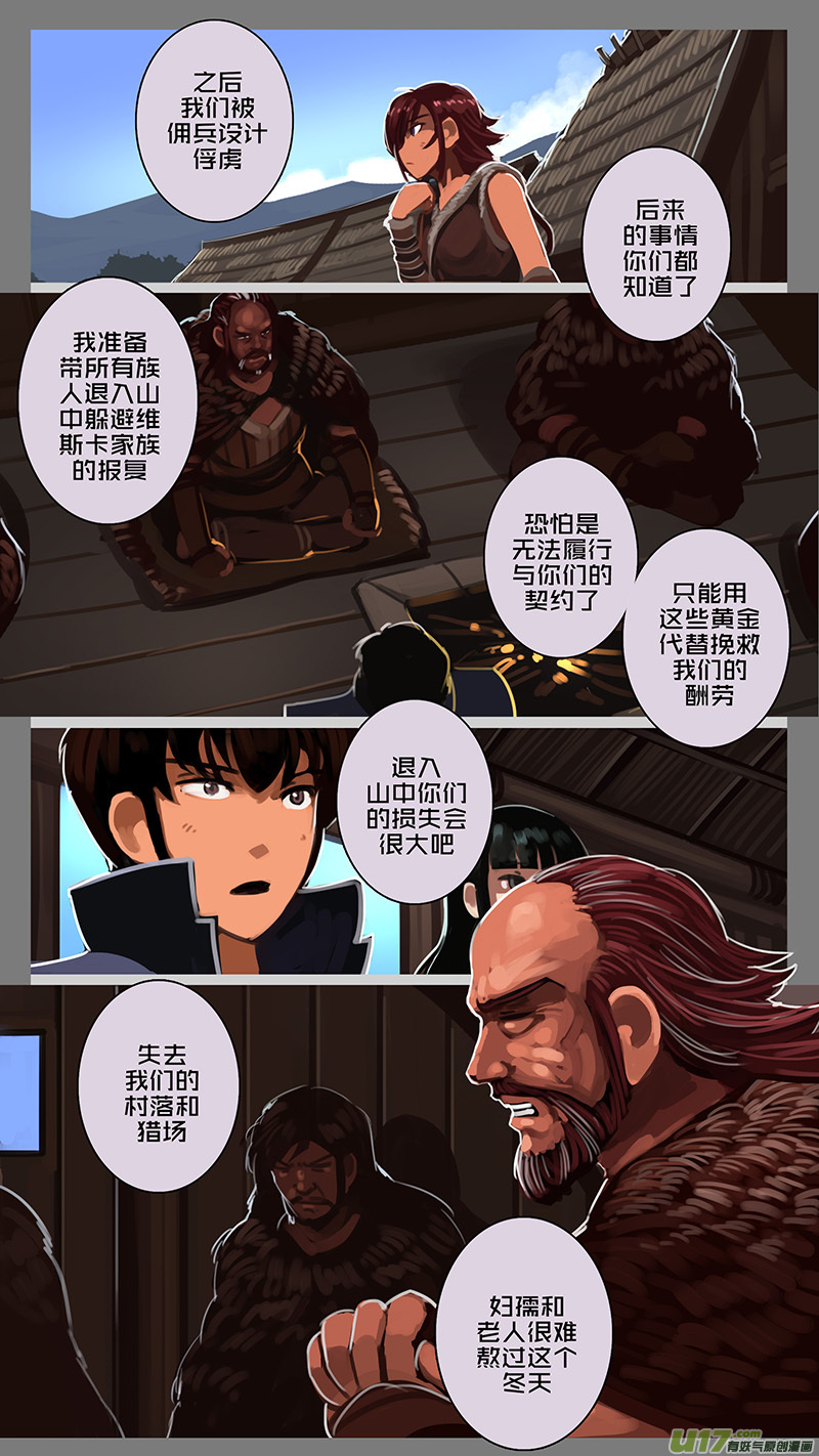 《剑锋帝国》138 第十一章 山之民（十八） 第1页