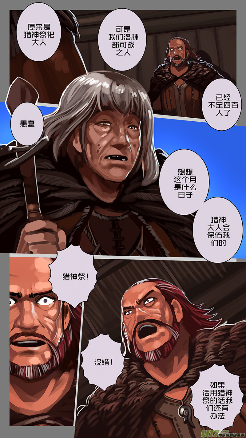 《剑锋帝国》138 第十一章 山之民（十八） 第3页