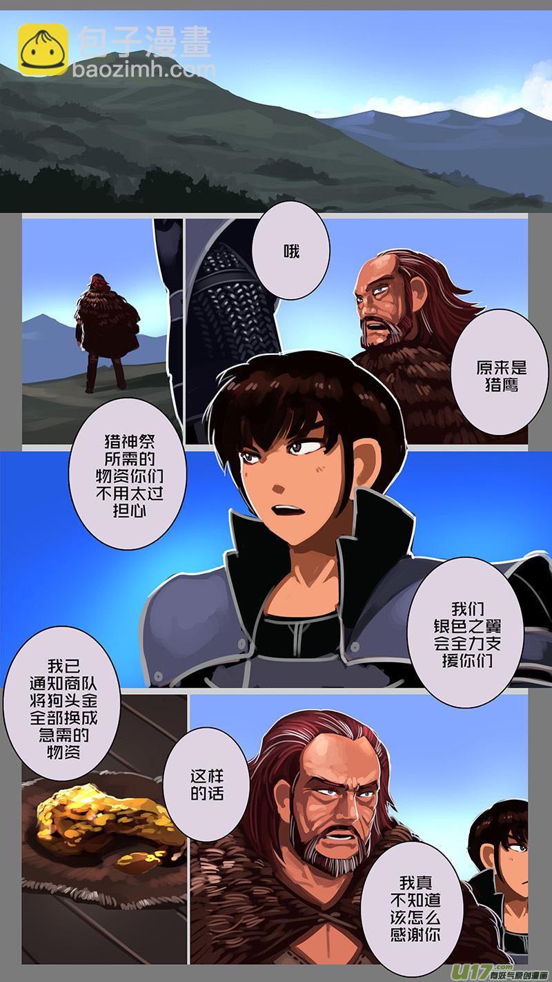 《剑锋帝国》138 第十一章 山之民（十八） 第5页