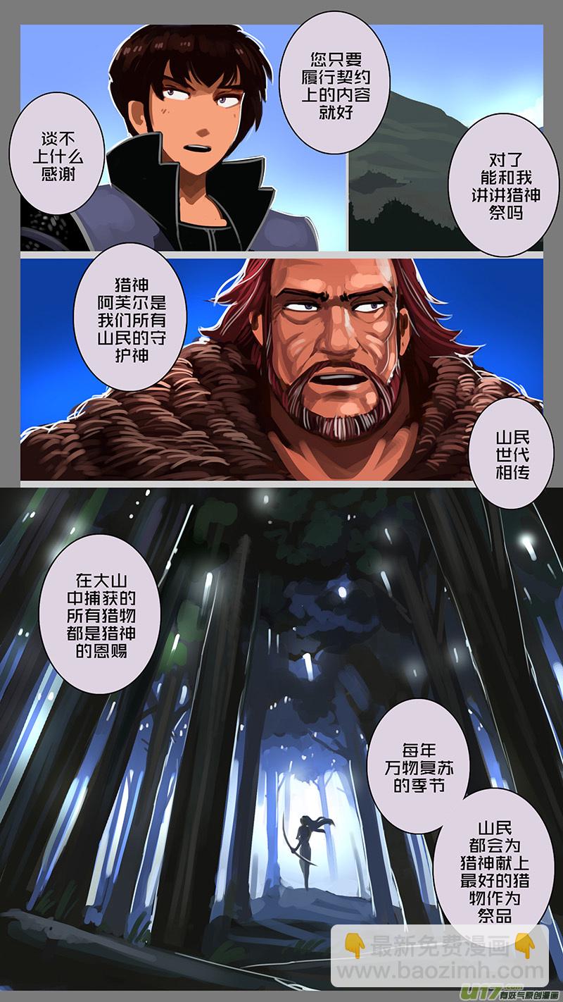 《剑锋帝国》138 第十一章 山之民（十八） 第6页