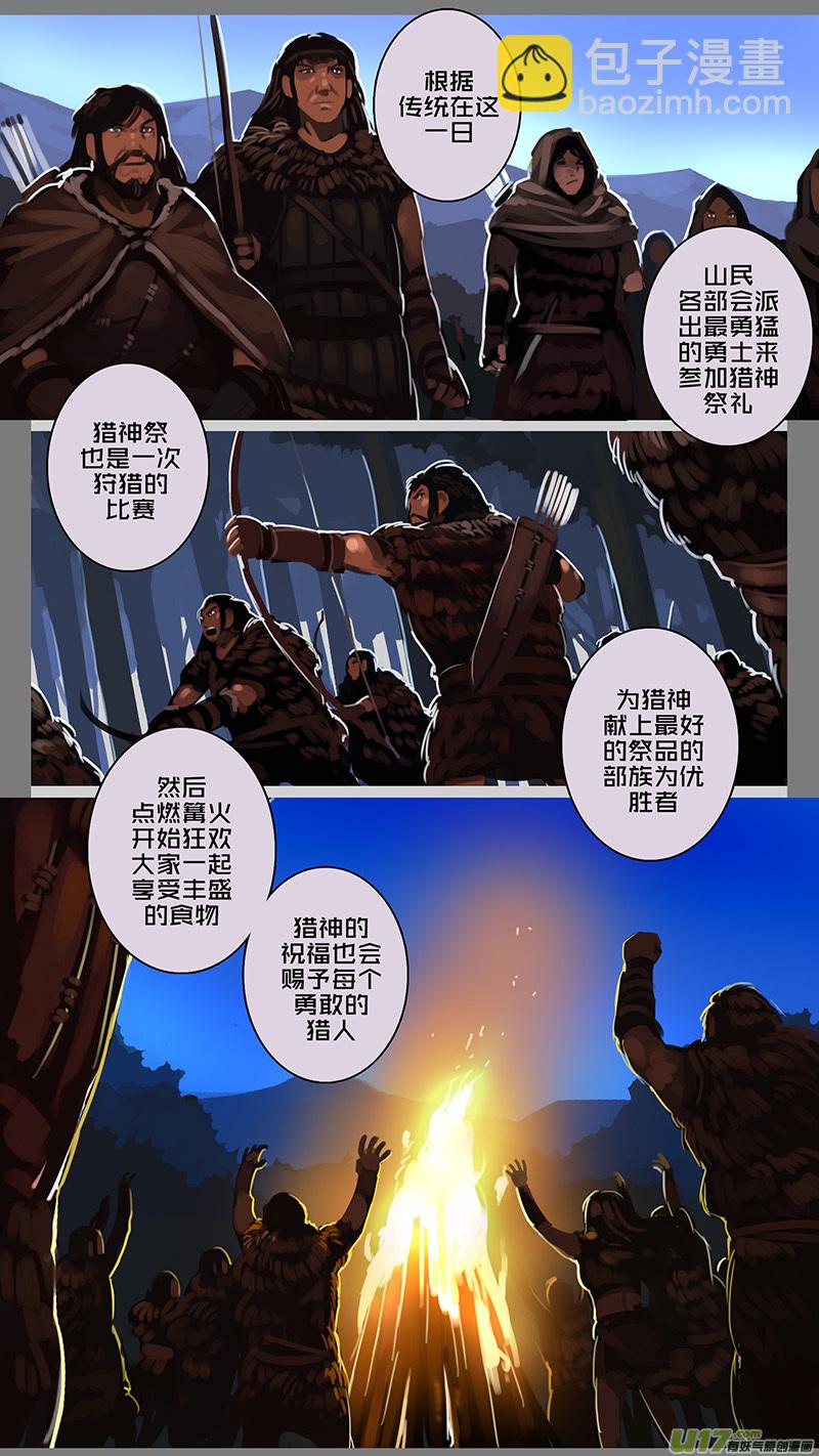 《剑锋帝国》138 第十一章 山之民（十八） 第7页