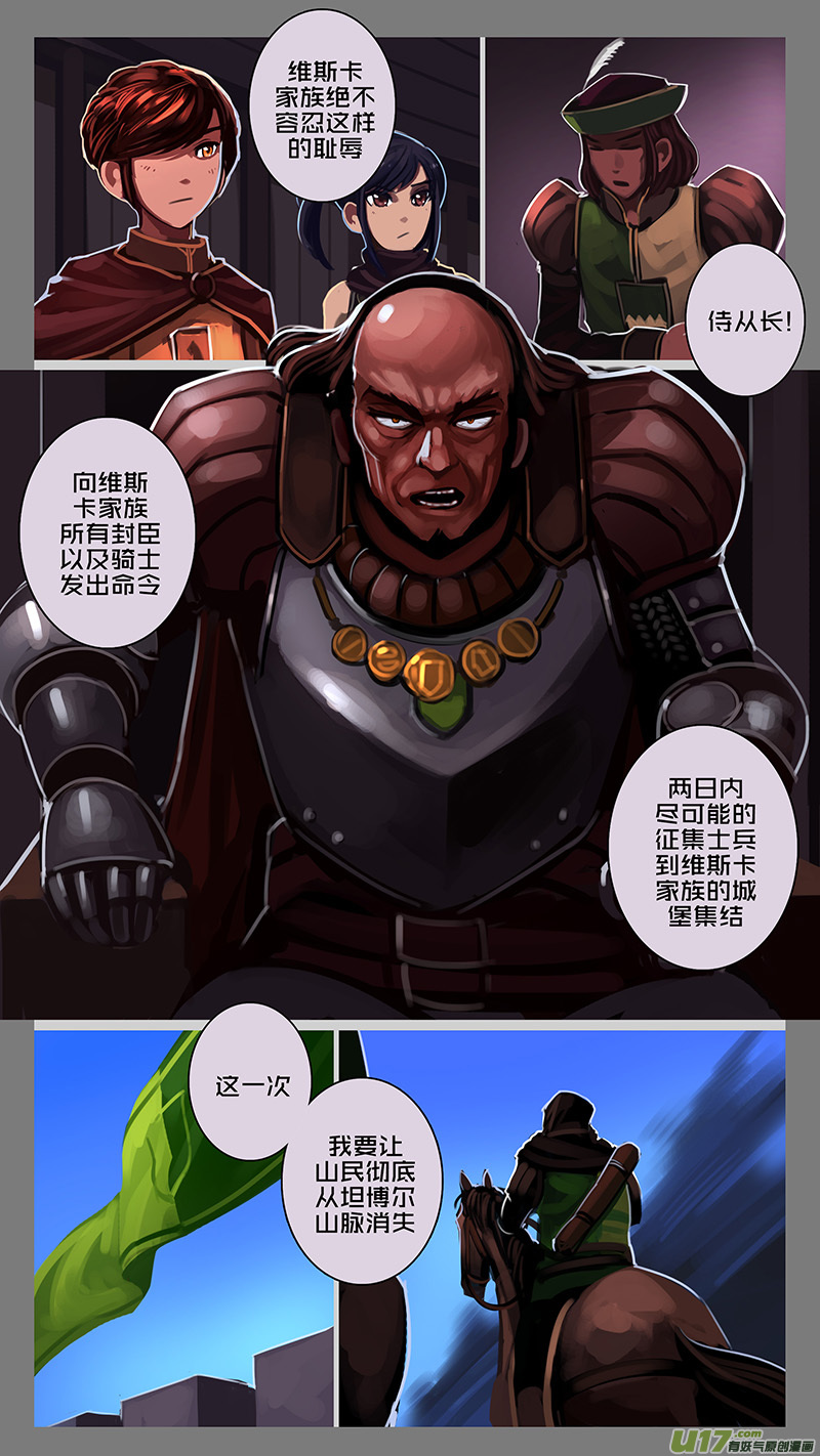 《剑锋帝国》136 第十一章 山之民（十六） 第10页
