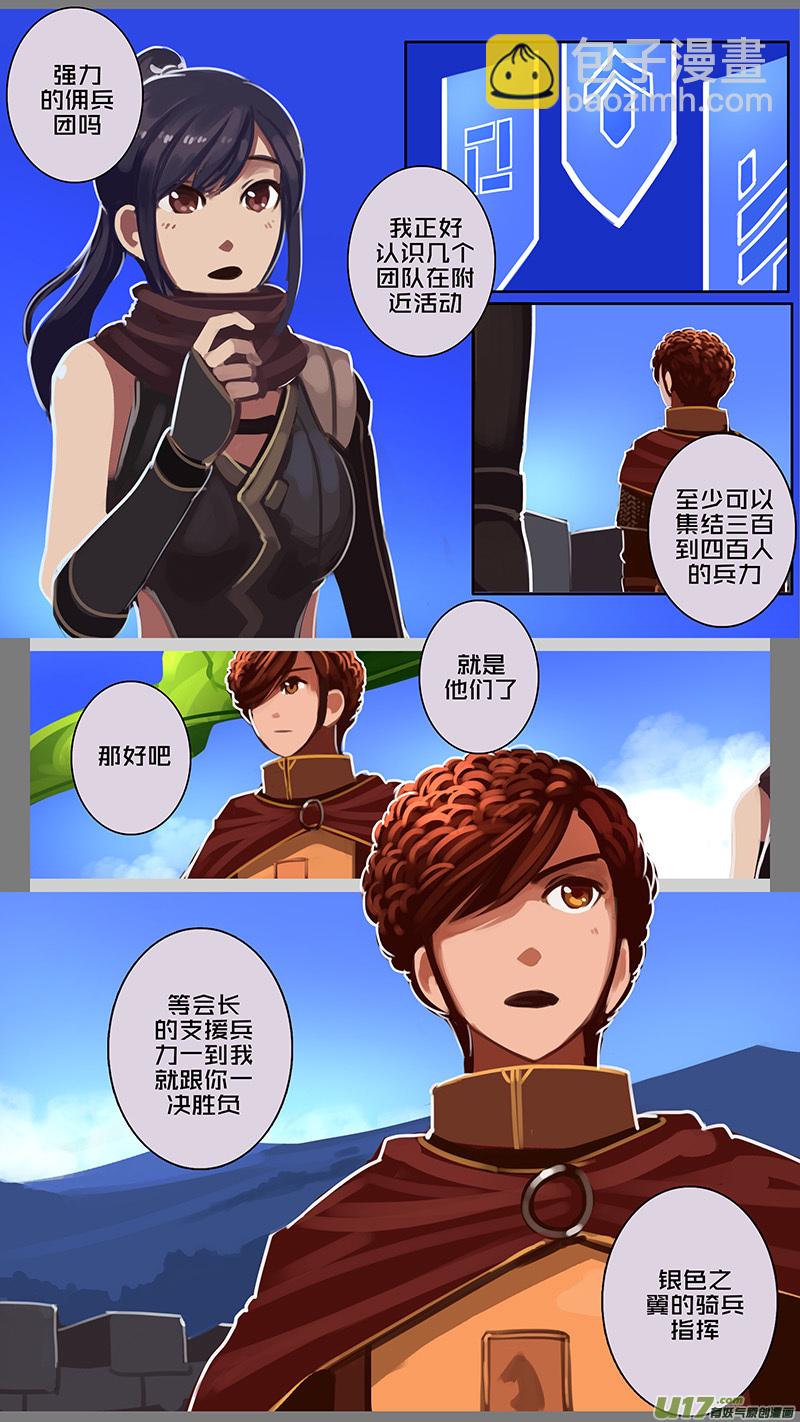 《剑锋帝国》136 第十一章 山之民（十六） 第12页