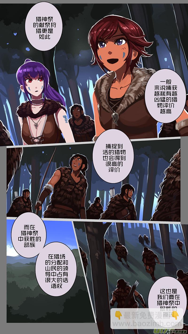 《剑锋帝国》141 第十一章 山之民（二十一） 第10页