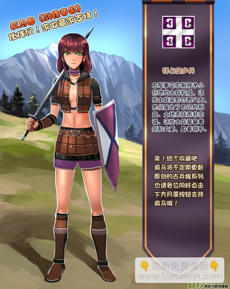 《剑锋帝国》141 第十一章 山之民（二十一） 第13页