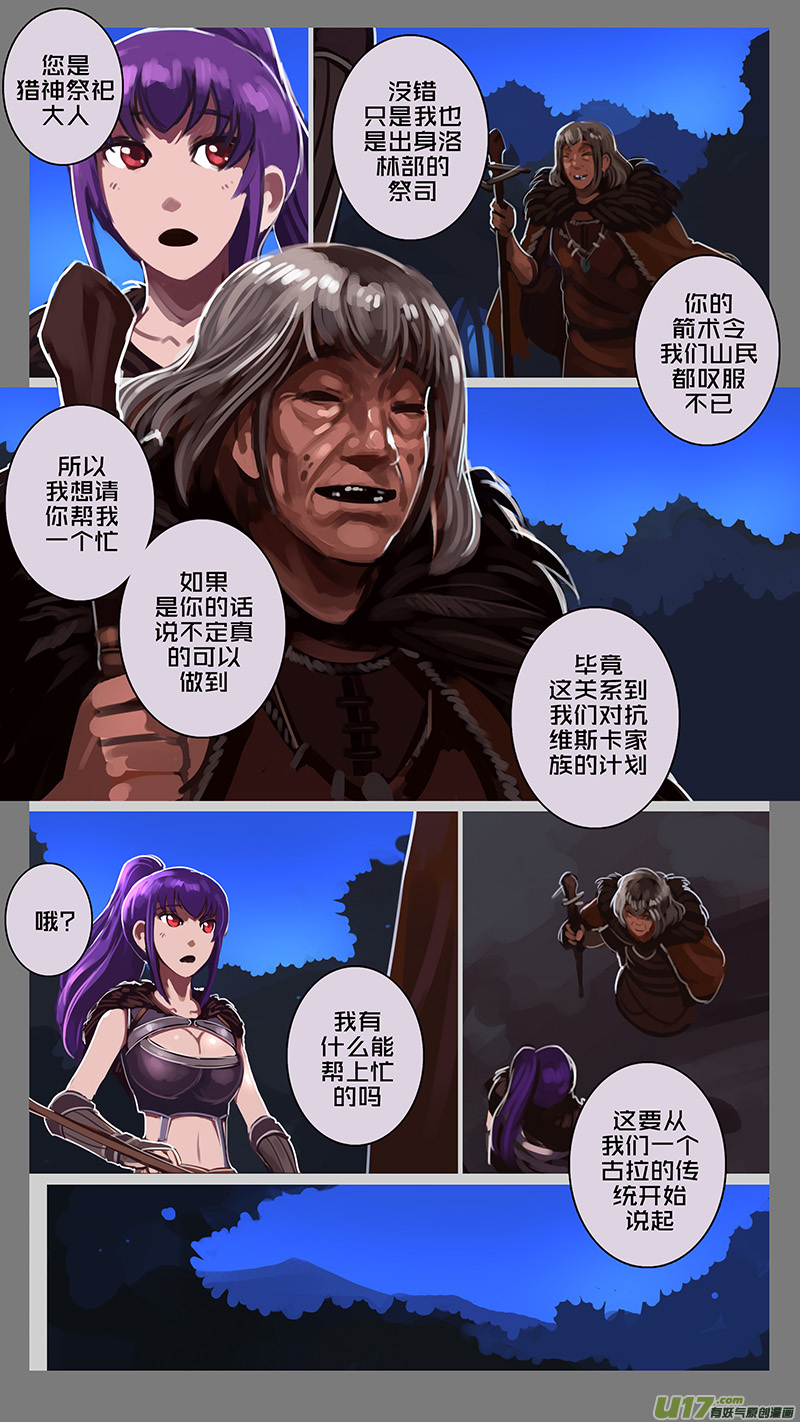 《剑锋帝国》141 第十一章 山之民（二十一） 第2页