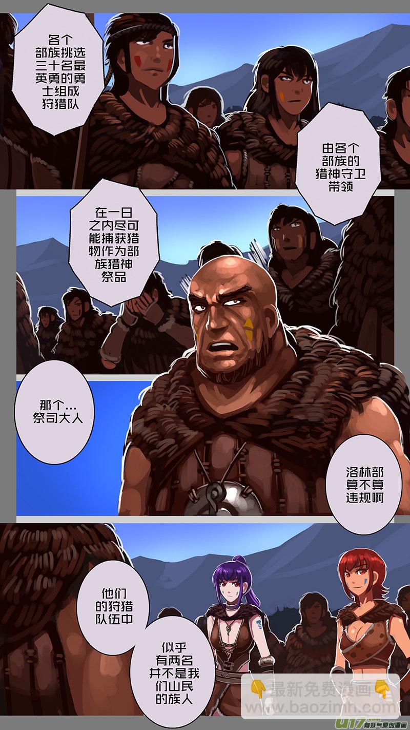 《剑锋帝国》141 第十一章 山之民（二十一） 第5页