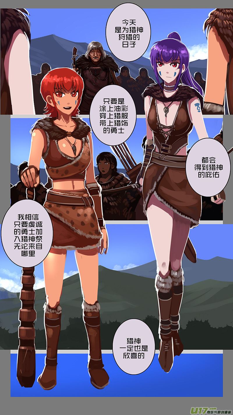 《剑锋帝国》141 第十一章 山之民（二十一） 第6页
