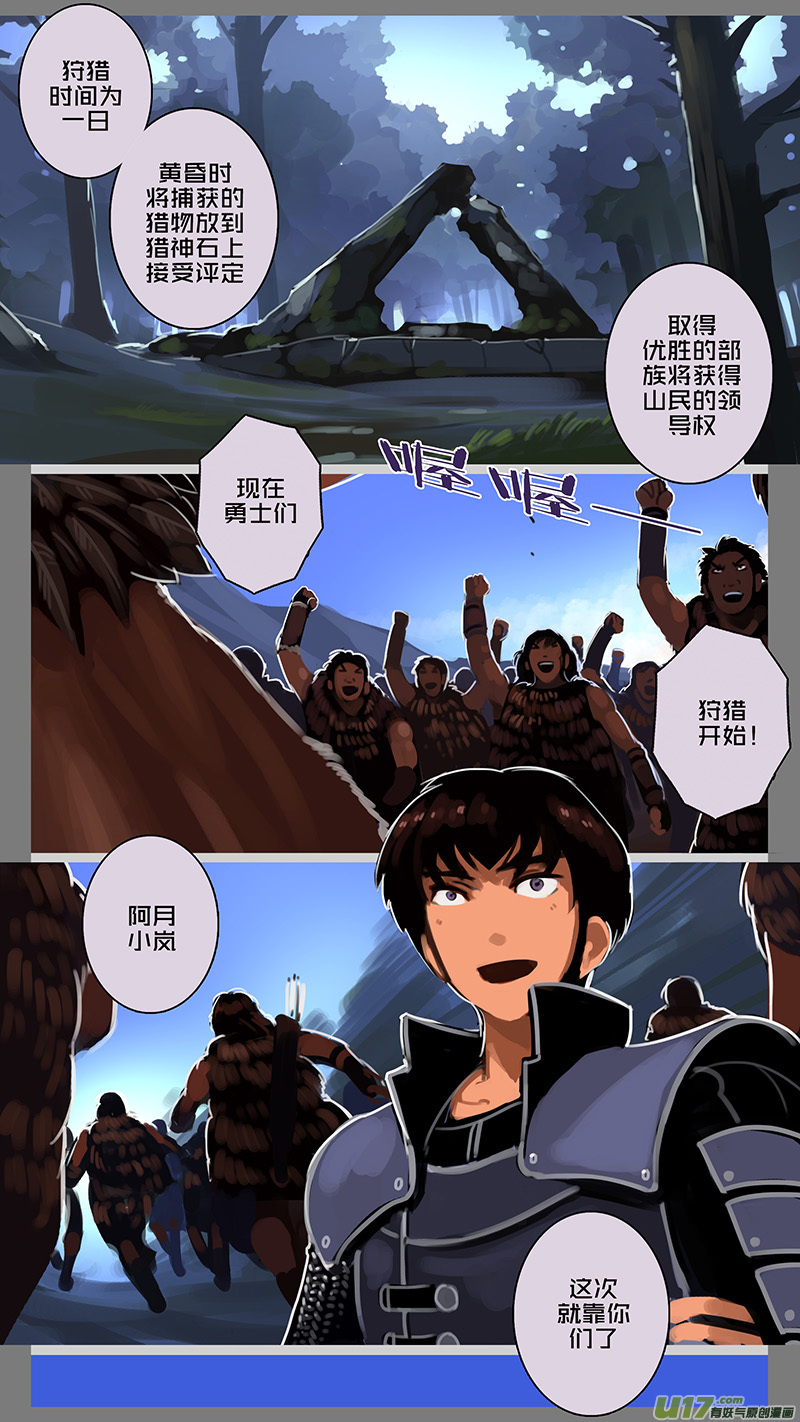 《剑锋帝国》141 第十一章 山之民（二十一） 第7页