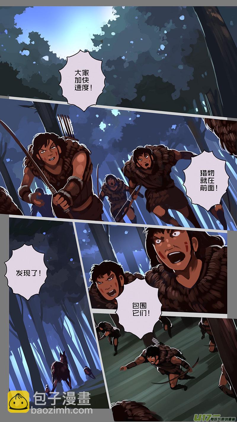 《剑锋帝国》141 第十一章 山之民（二十一） 第8页