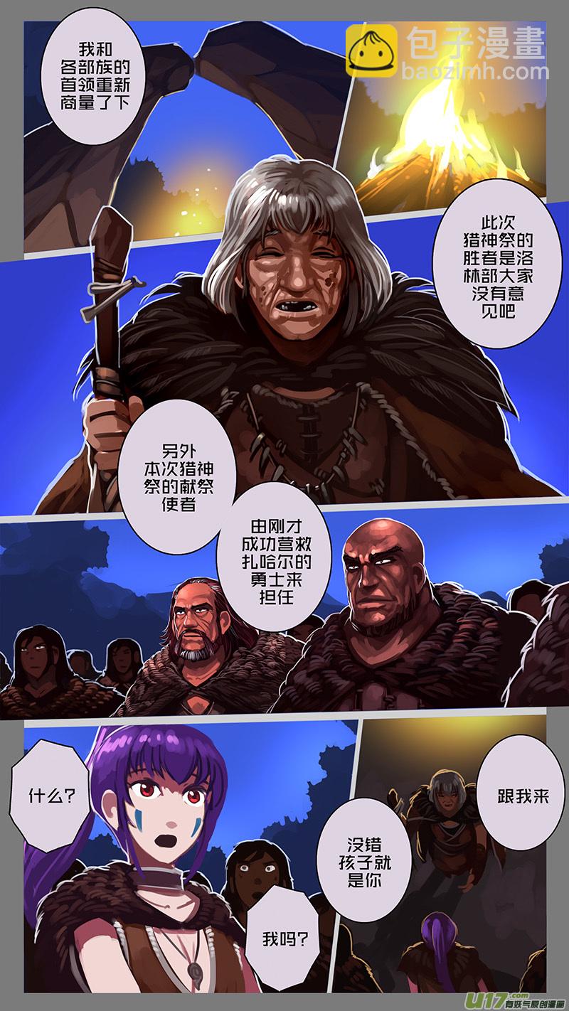 《剑锋帝国》143 第十一章 山之民（二十三） 第11页