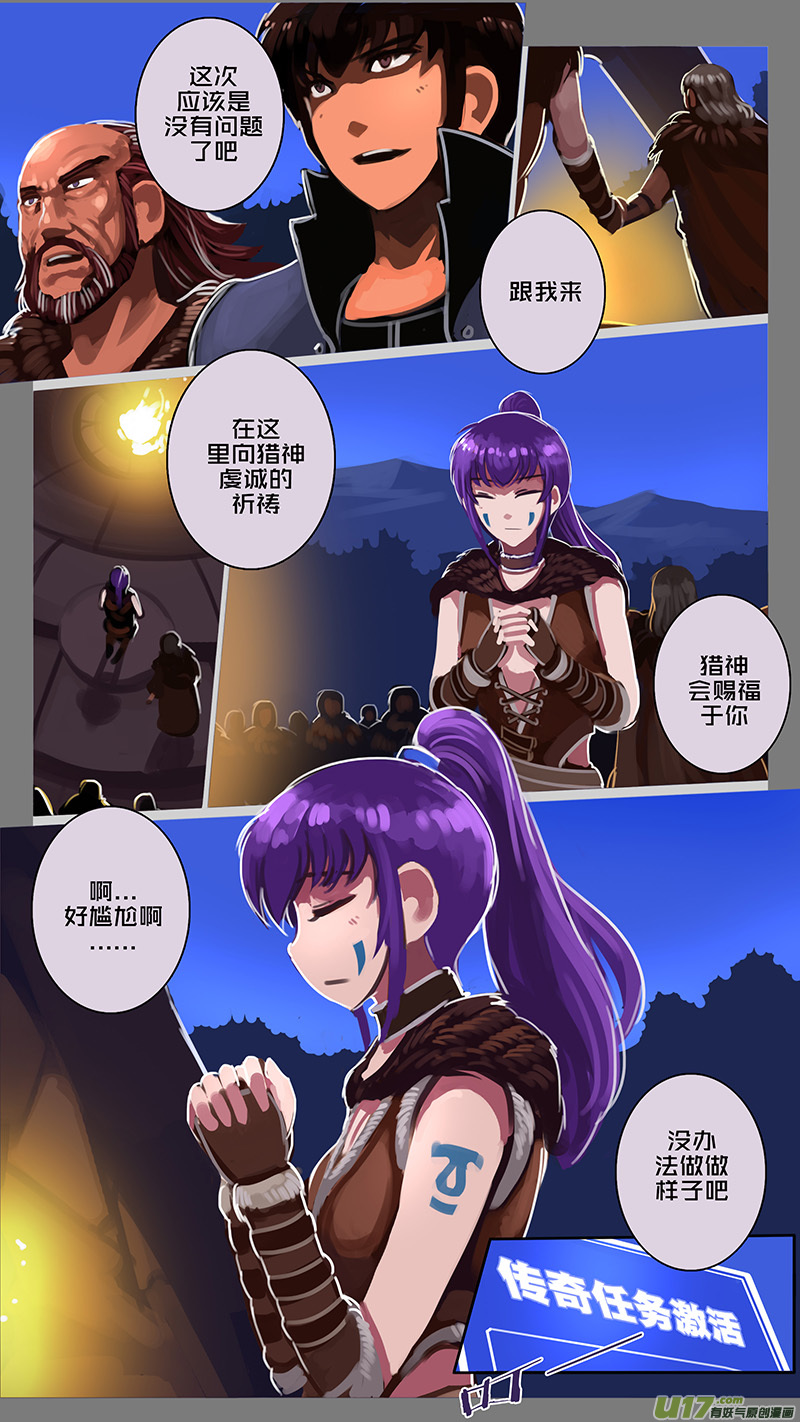 《剑锋帝国》143 第十一章 山之民（二十三） 第12页