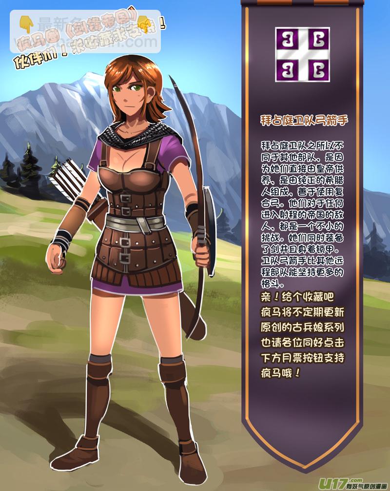 《剑锋帝国》143 第十一章 山之民（二十三） 第13页