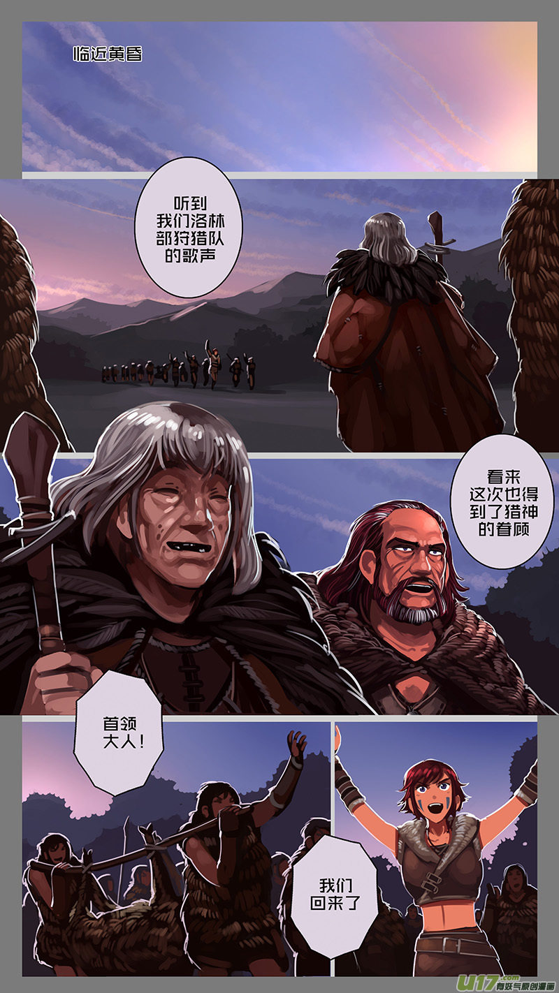 《剑锋帝国》143 第十一章 山之民（二十三） 第1页