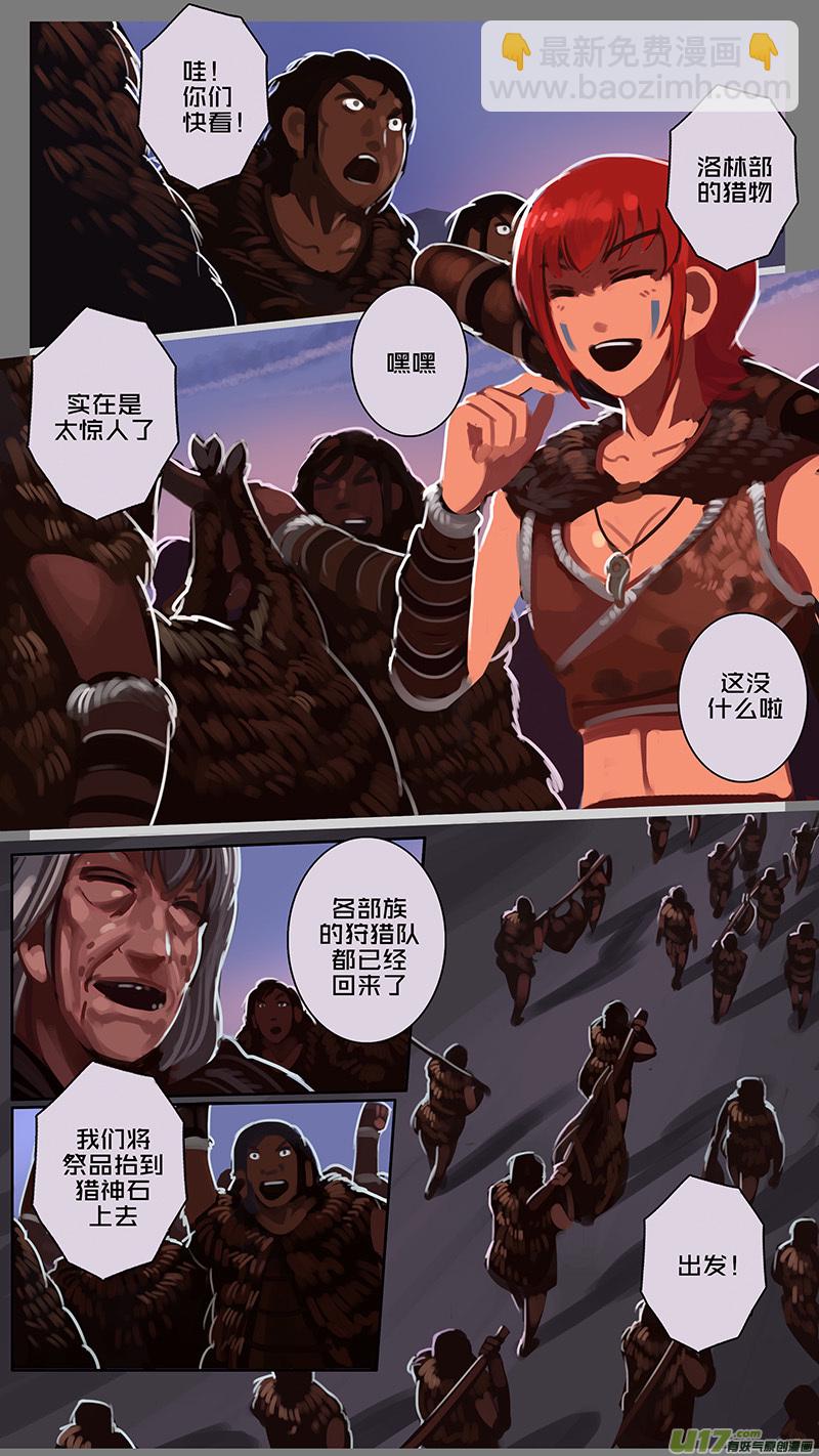 《剑锋帝国》143 第十一章 山之民（二十三） 第2页