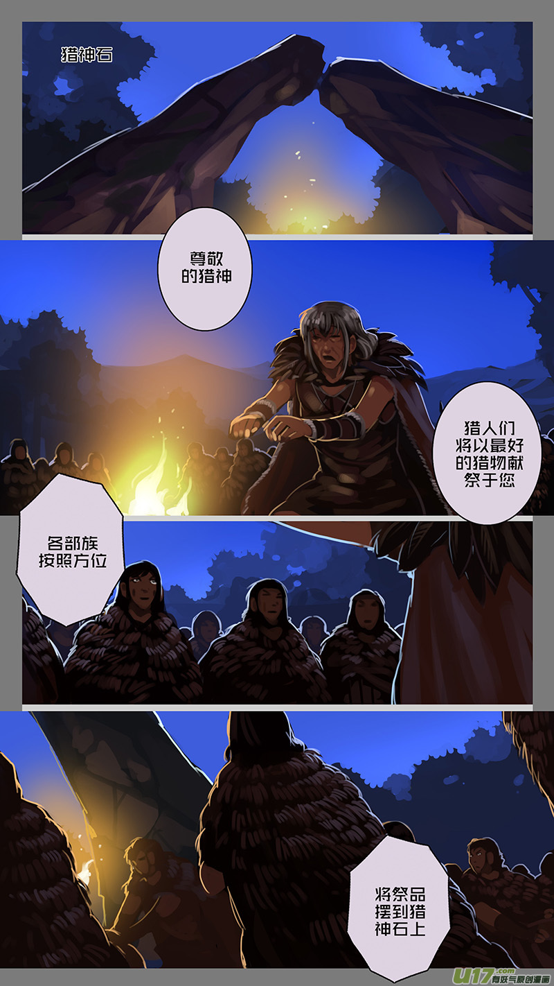 《剑锋帝国》143 第十一章 山之民（二十三） 第3页