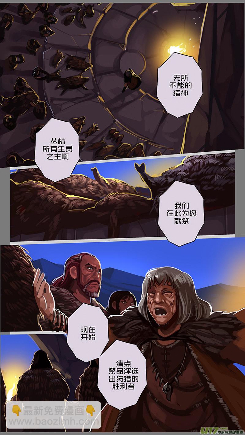《剑锋帝国》143 第十一章 山之民（二十三） 第4页