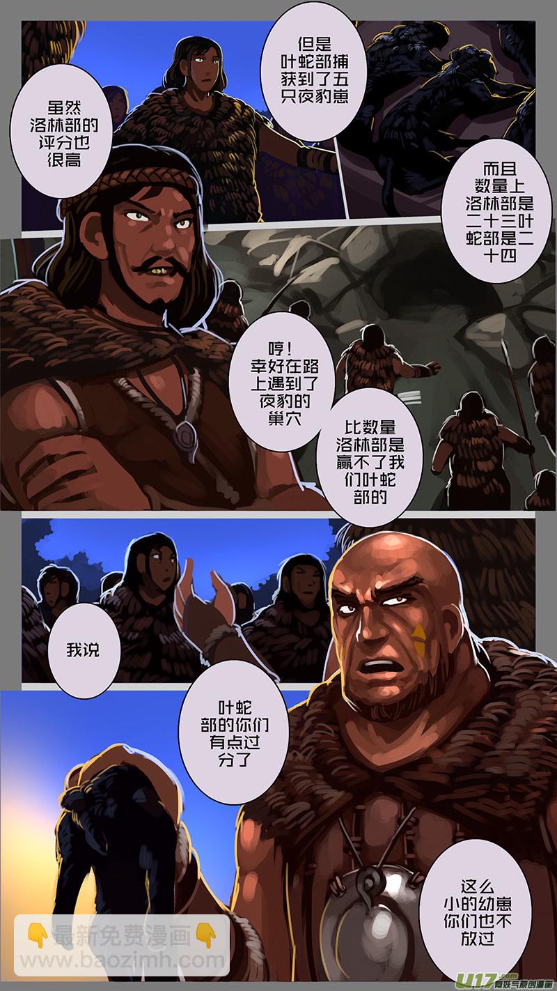 《剑锋帝国》143 第十一章 山之民（二十三） 第6页
