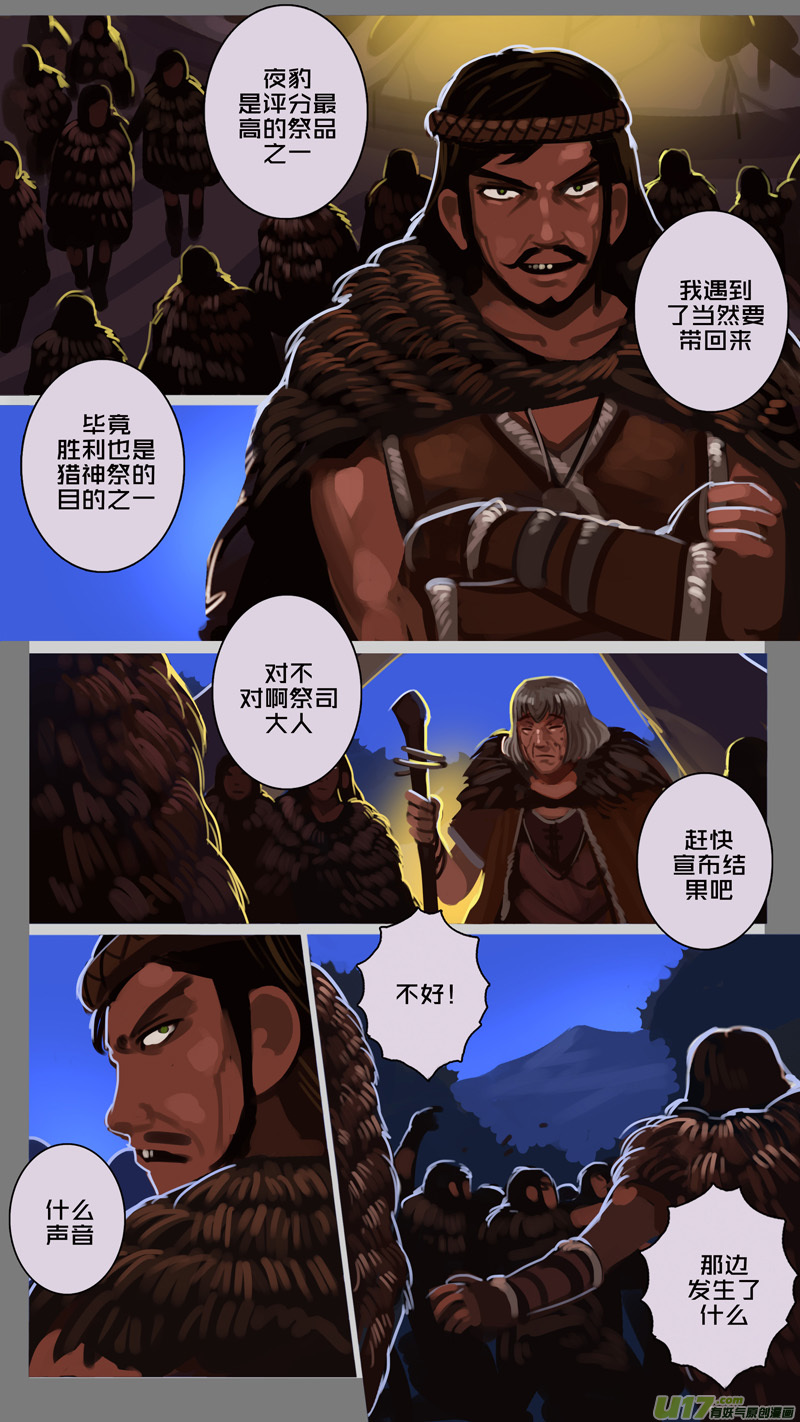 《剑锋帝国》143 第十一章 山之民（二十三） 第7页