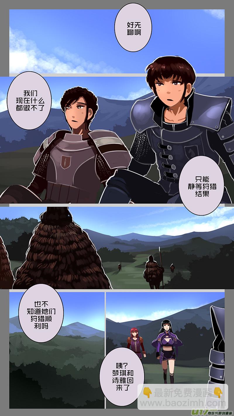 《剑锋帝国》142 第十一章 山之民（二十二） 第3页