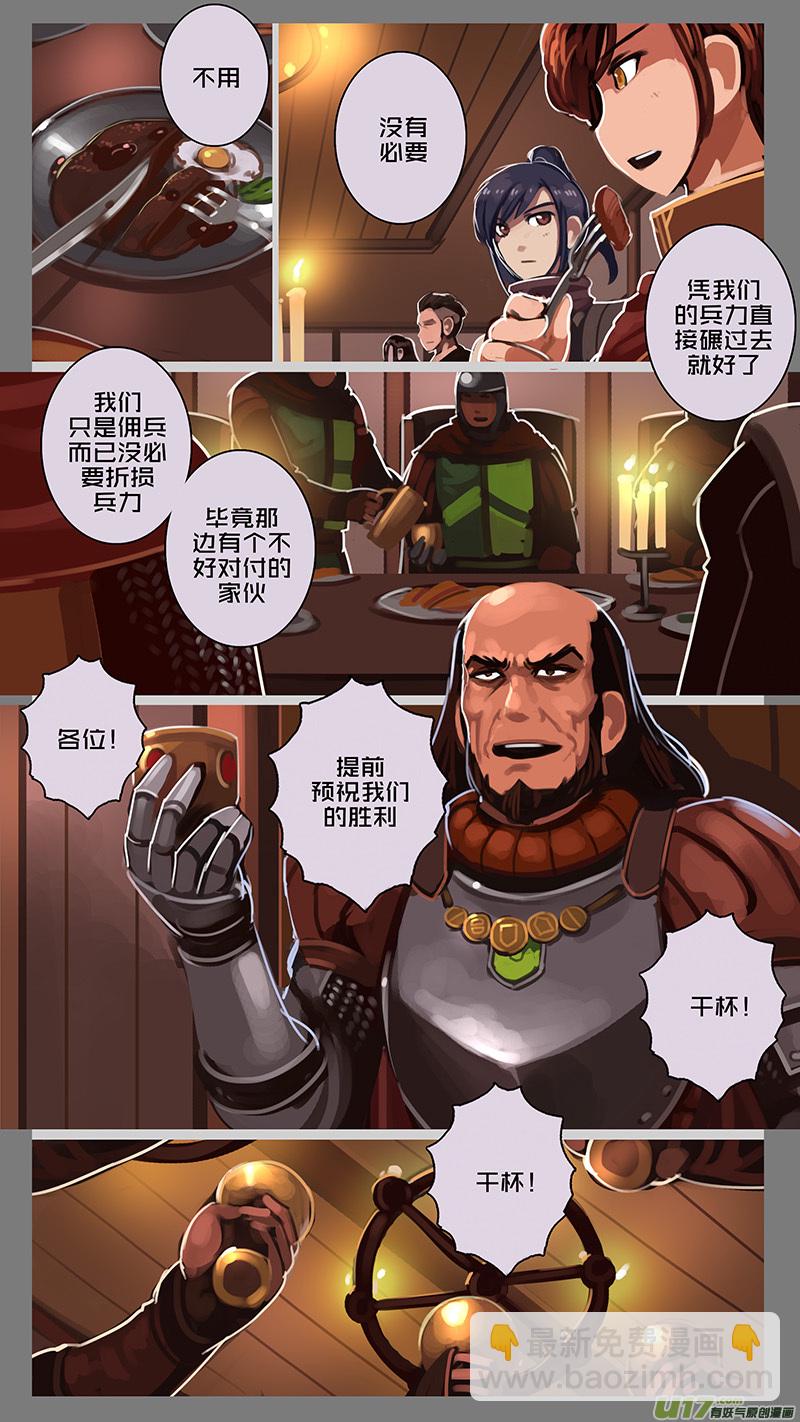 《剑锋帝国》140 第十一章 山之民（二十） 第10页