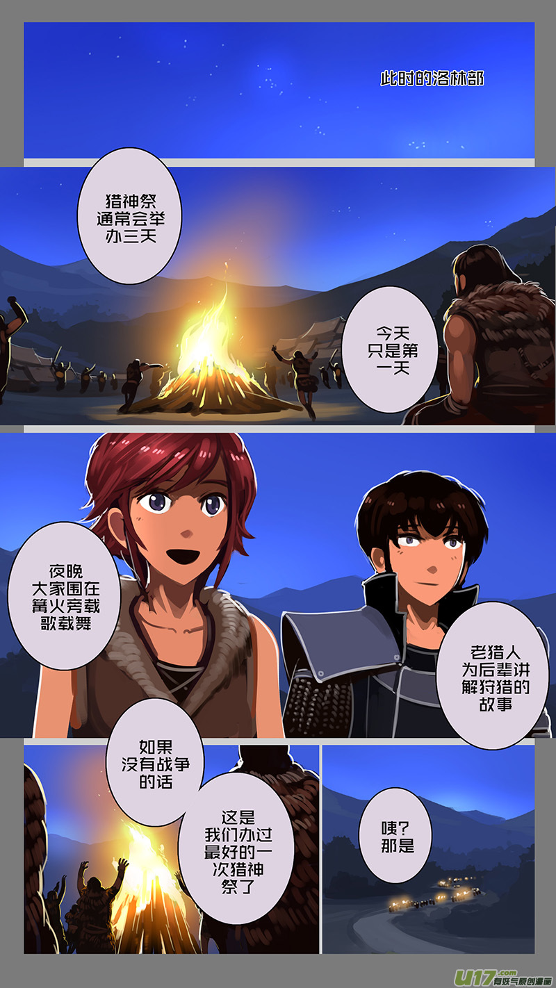《剑锋帝国》140 第十一章 山之民（二十） 第11页