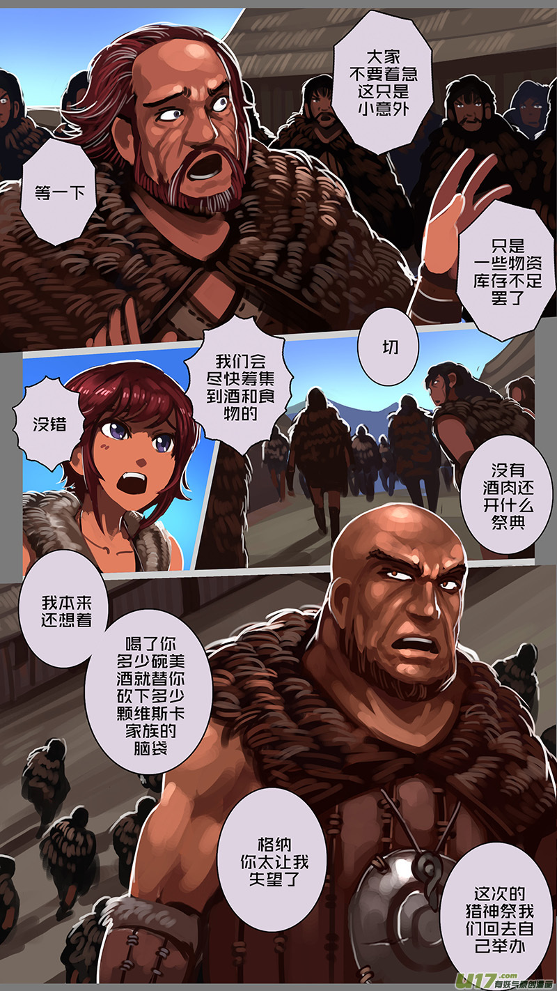 《剑锋帝国》140 第十一章 山之民（二十） 第1页