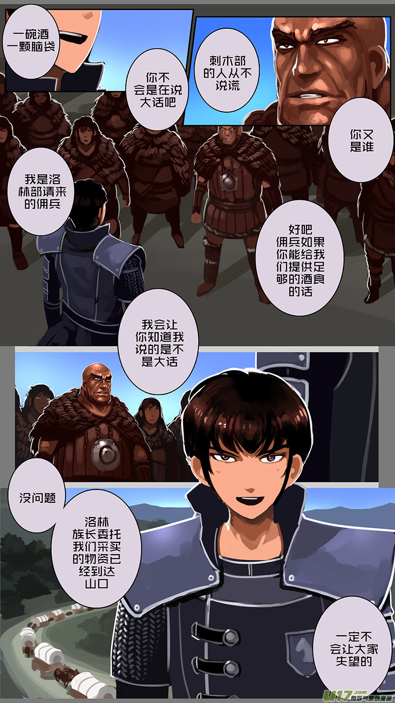 《剑锋帝国》140 第十一章 山之民（二十） 第2页