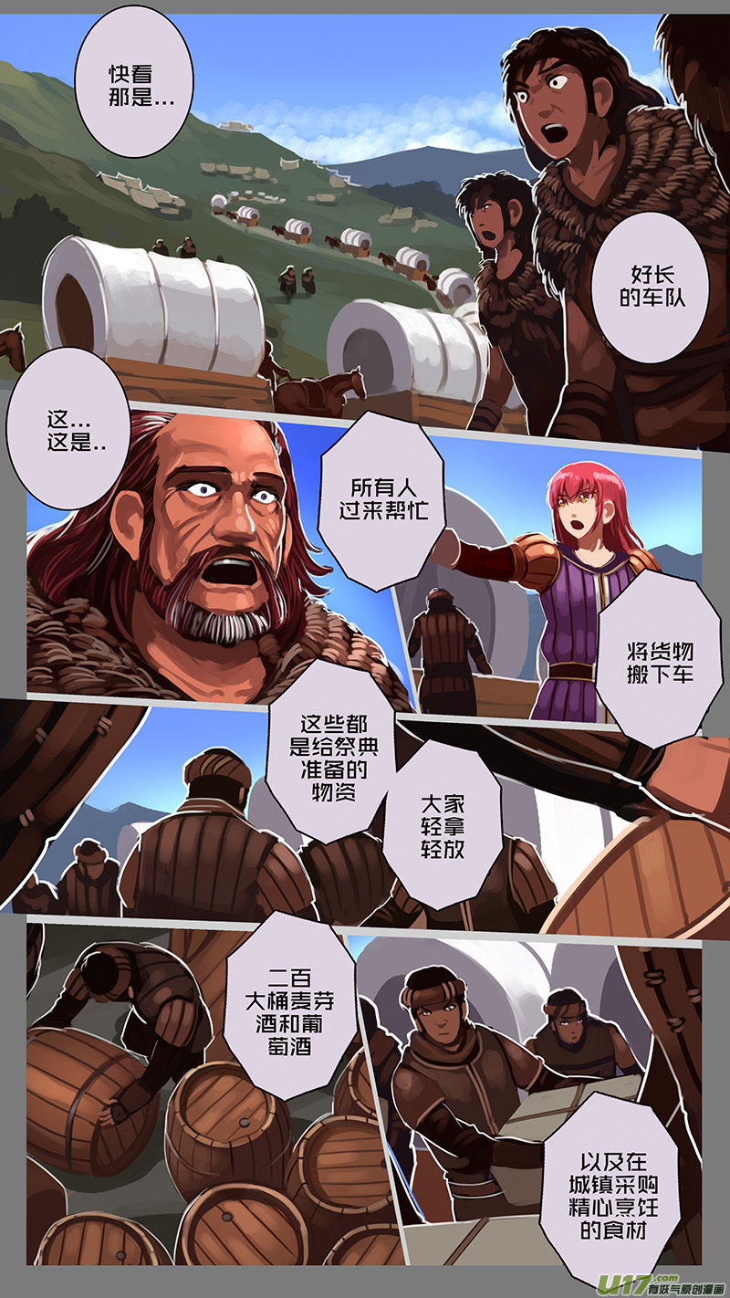 《剑锋帝国》140 第十一章 山之民（二十） 第3页