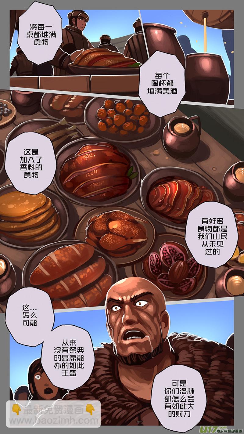 《剑锋帝国》140 第十一章 山之民（二十） 第4页