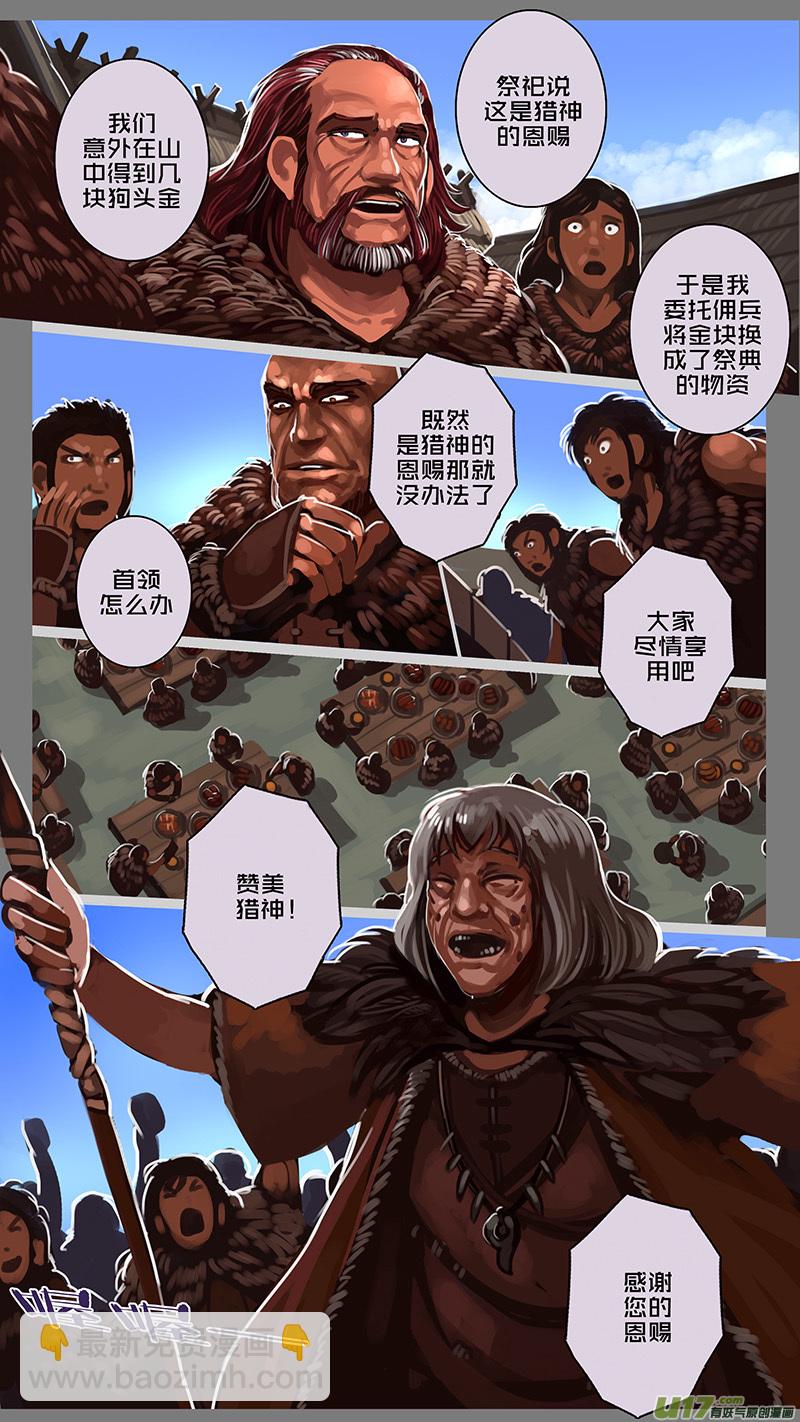 《剑锋帝国》140 第十一章 山之民（二十） 第5页