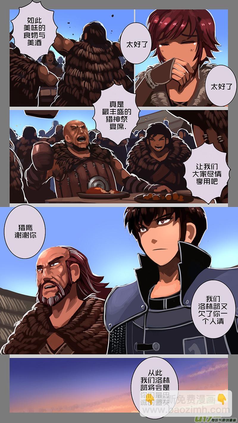 《剑锋帝国》140 第十一章 山之民（二十） 第6页