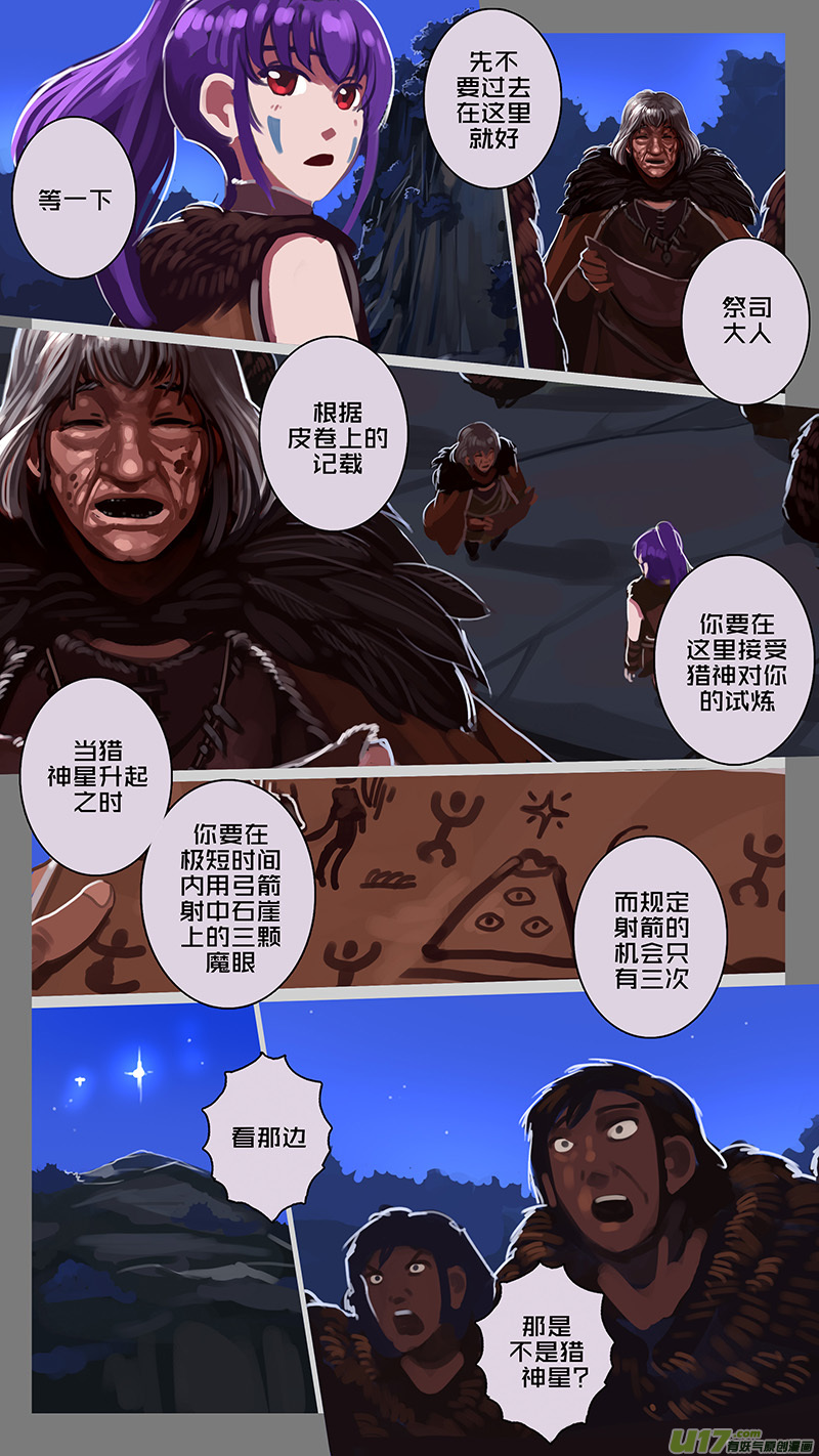 《剑锋帝国》144 第十一章 山之民（二十四） 第10页