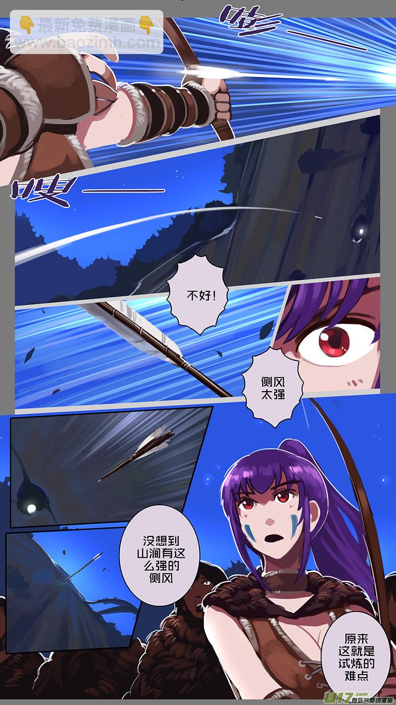 《剑锋帝国》144 第十一章 山之民（二十四） 第12页