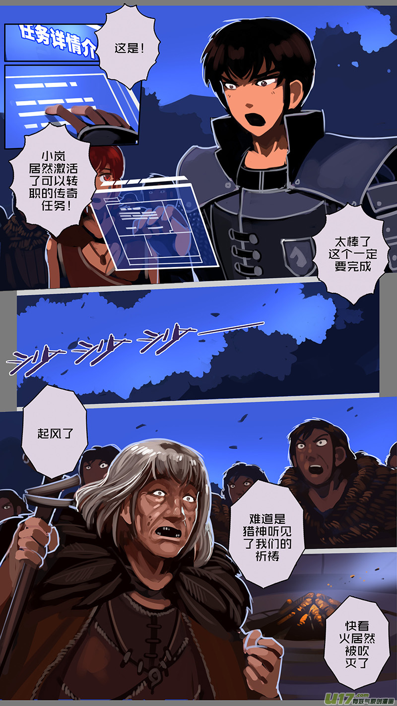 《剑锋帝国》144 第十一章 山之民（二十四） 第1页