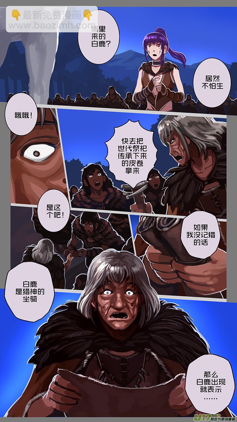 《剑锋帝国》144 第十一章 山之民（二十四） 第3页