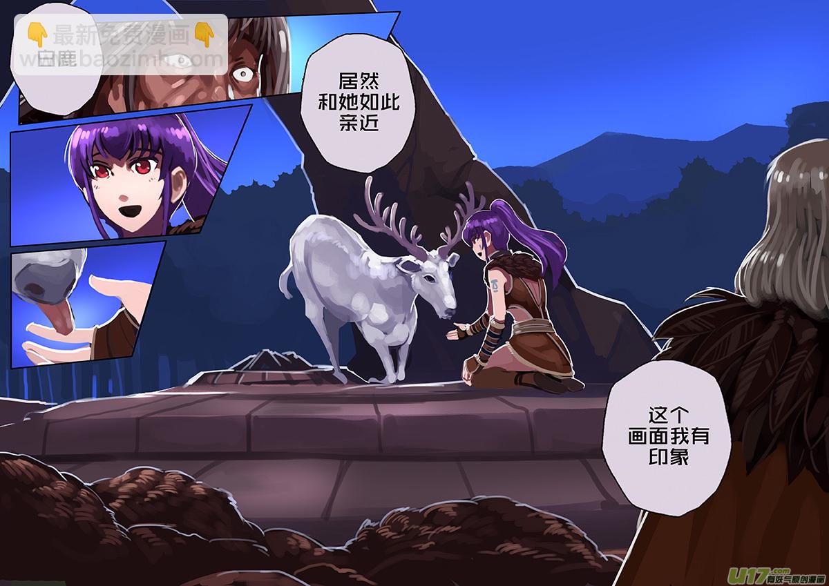 《剑锋帝国》144 第十一章 山之民（二十四） 第4页
