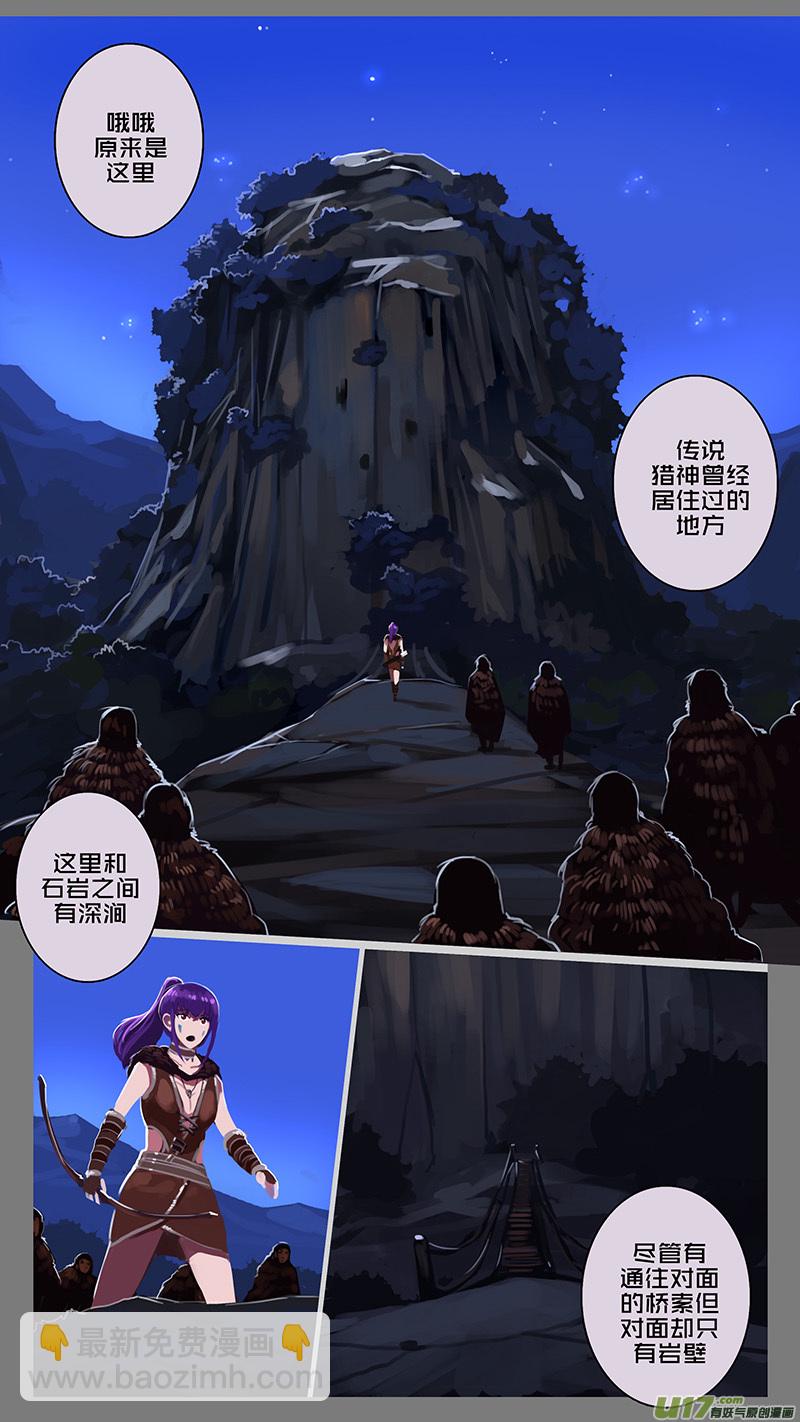 《剑锋帝国》144 第十一章 山之民（二十四） 第9页