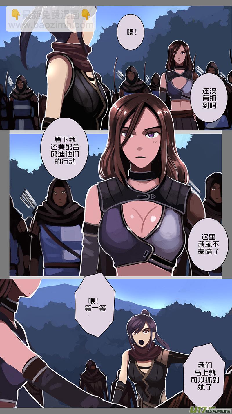 《剑锋帝国》147 第十一章 山之民（二十七） 第10页