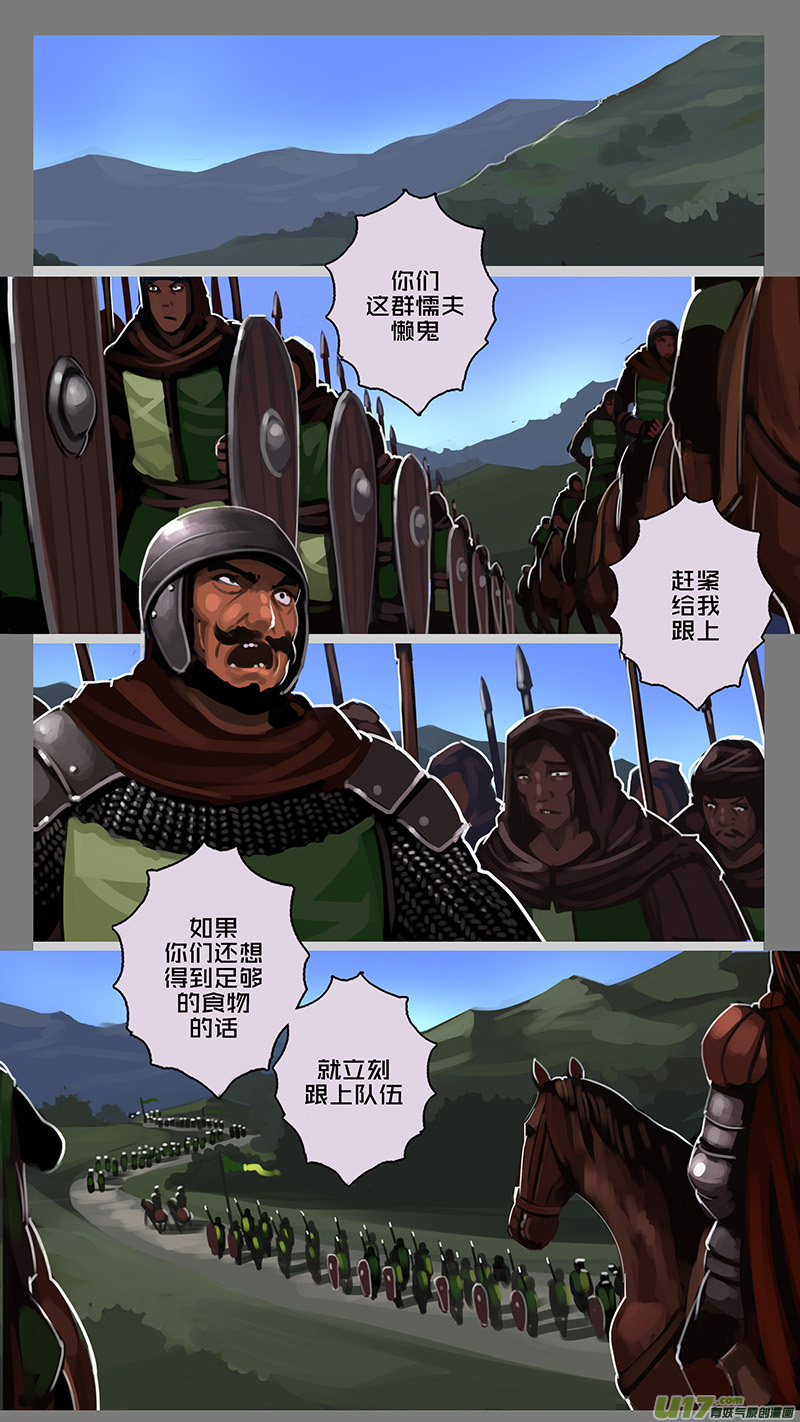 《剑锋帝国》147 第十一章 山之民（二十七） 第1页