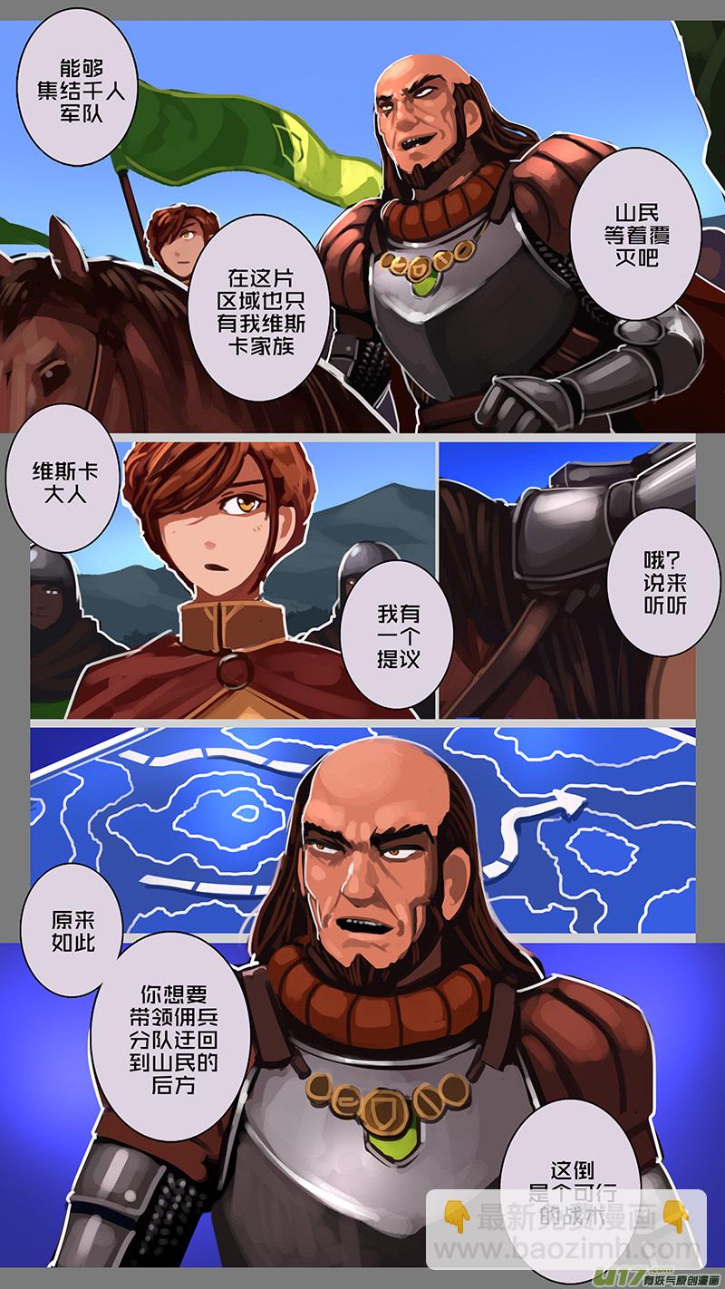 《剑锋帝国》147 第十一章 山之民（二十七） 第2页