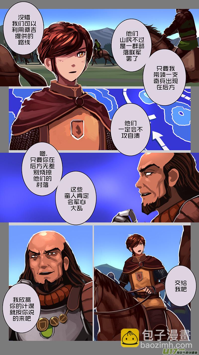 《剑锋帝国》147 第十一章 山之民（二十七） 第3页