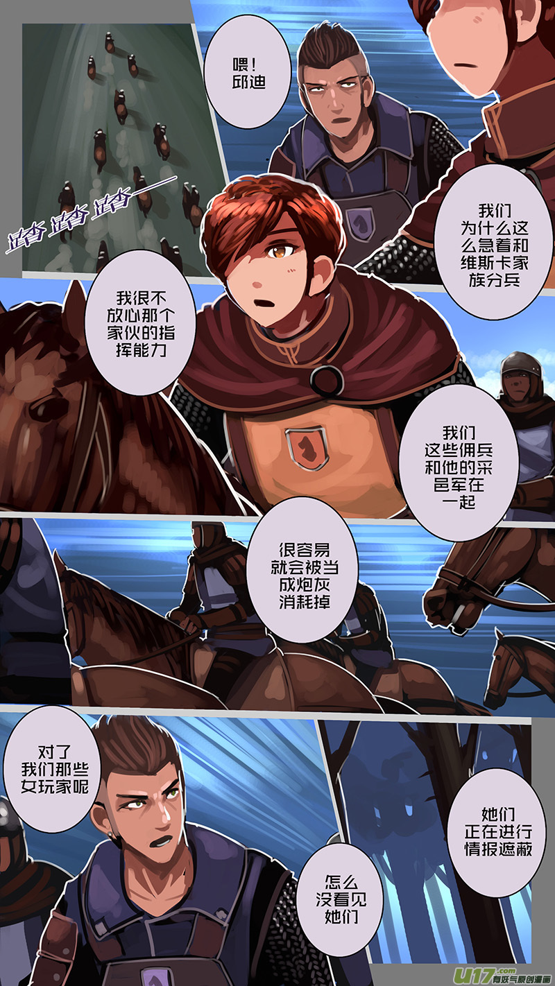 《剑锋帝国》147 第十一章 山之民（二十七） 第5页