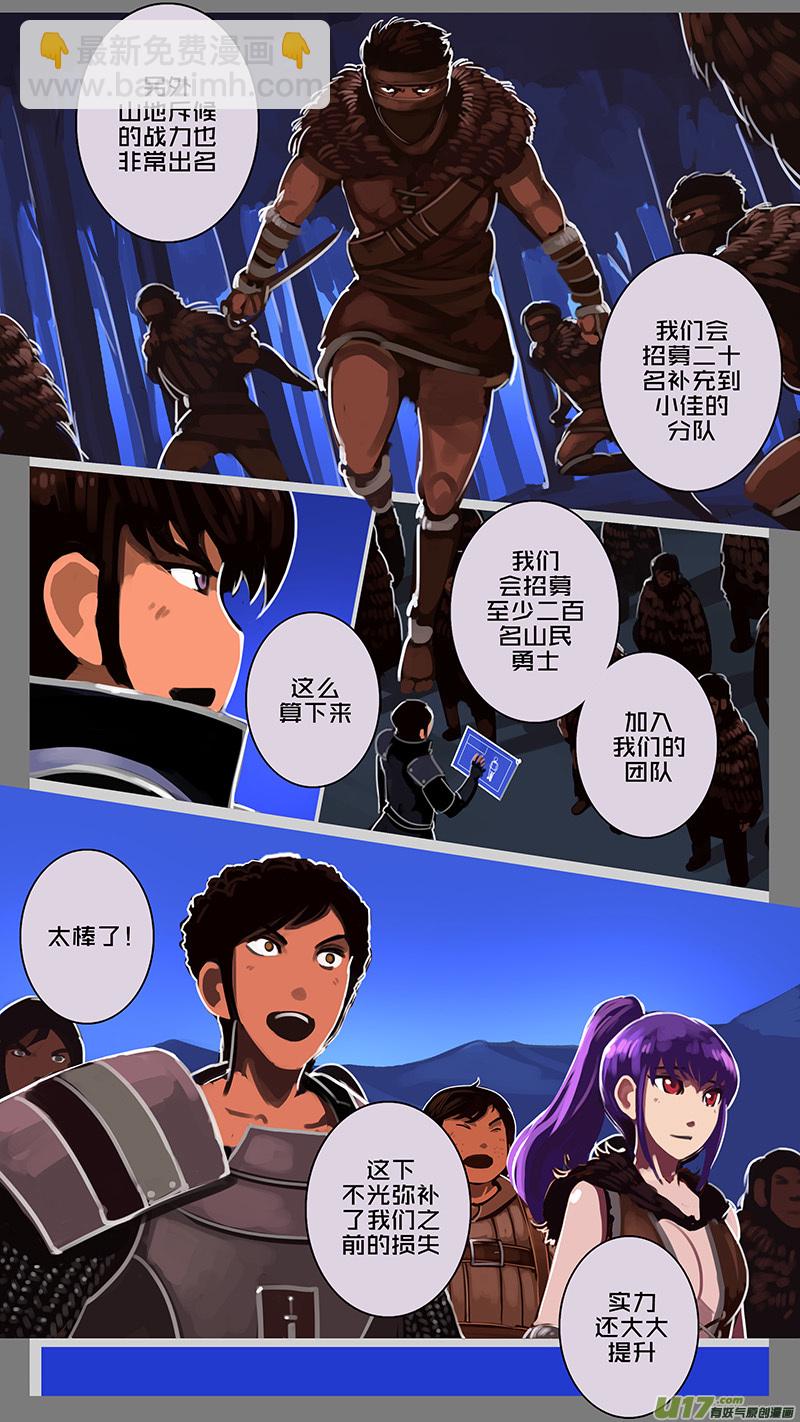 《剑锋帝国》146 第十一章 山之民（二十六） 第10页