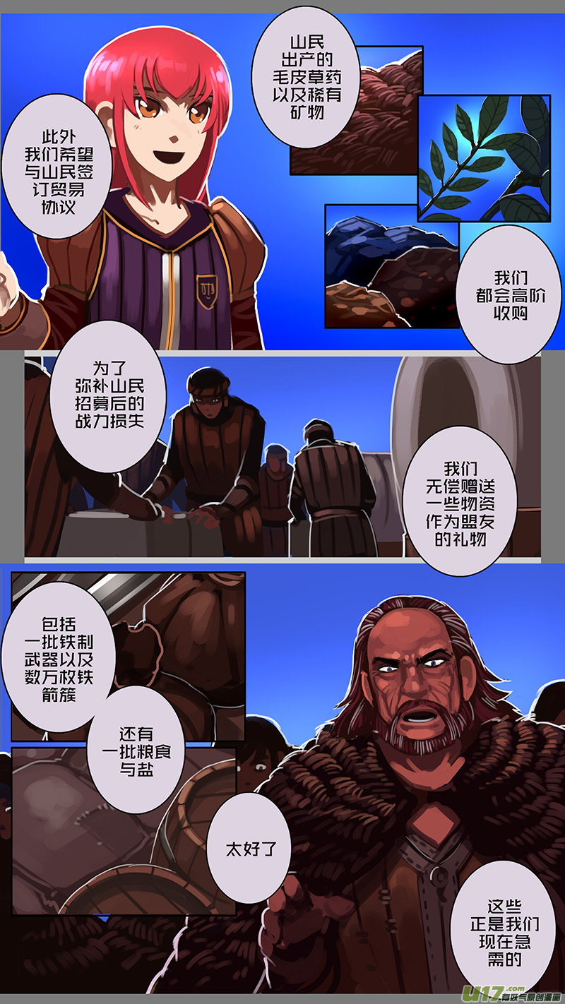《剑锋帝国》146 第十一章 山之民（二十六） 第11页