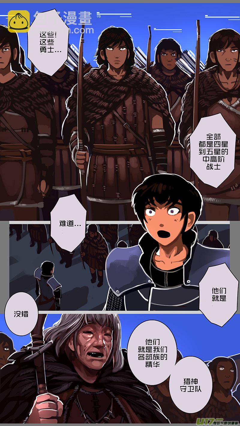 《剑锋帝国》146 第十一章 山之民（二十六） 第5页