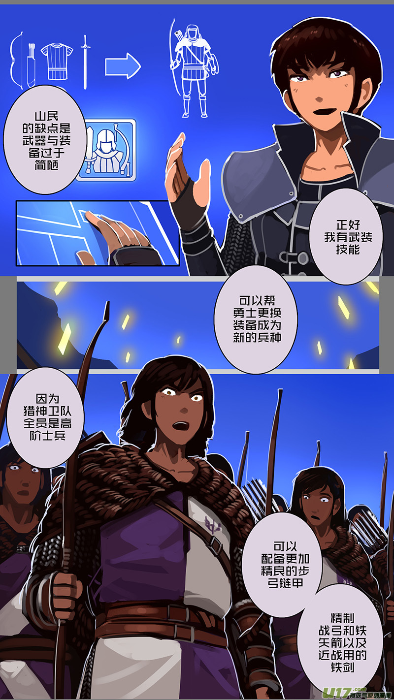 《剑锋帝国》146 第十一章 山之民（二十六） 第8页
