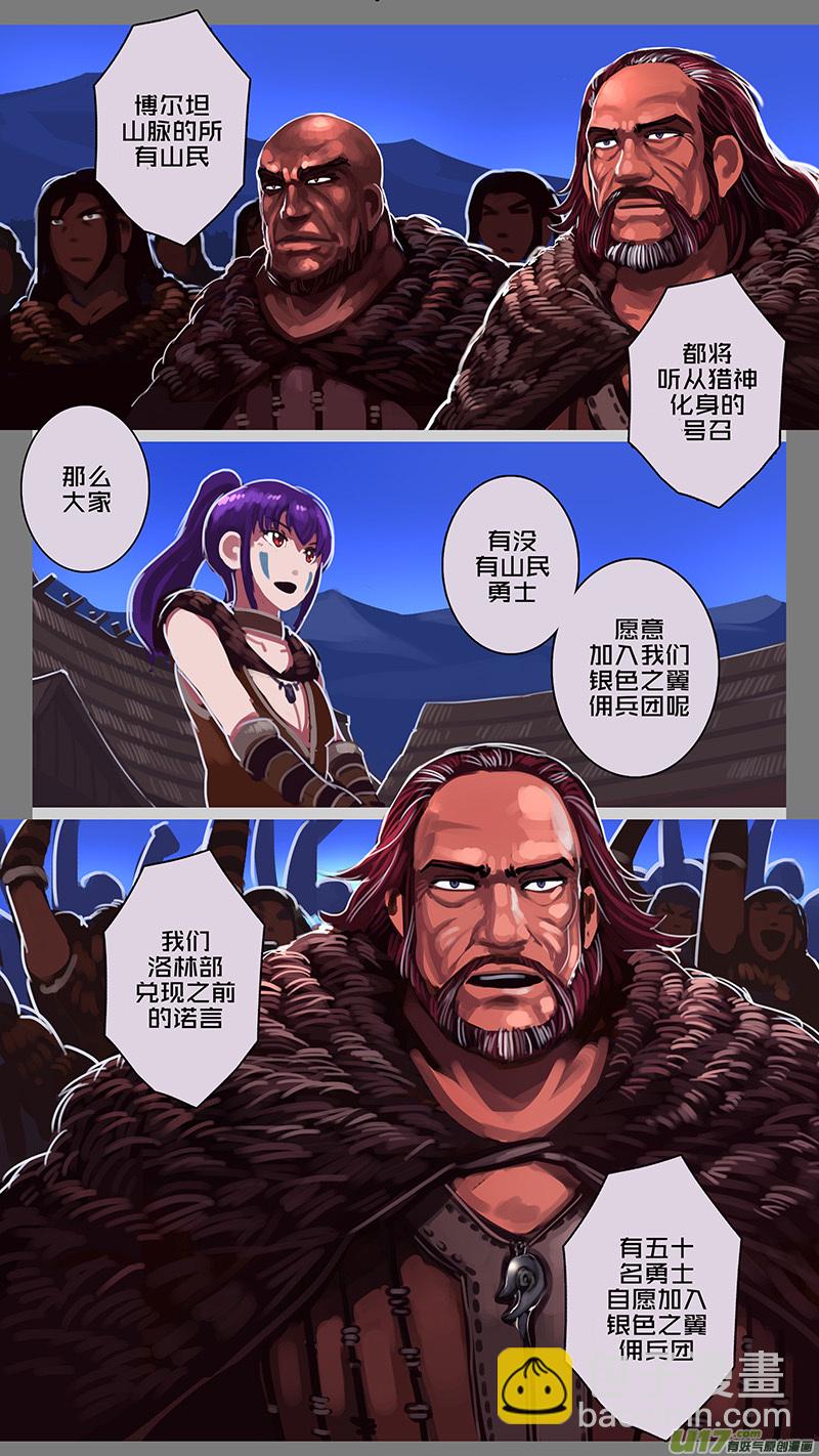 《剑锋帝国》145 第十一章 山之民（二十五） 第11页